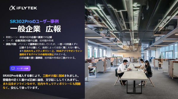 中国で40万台を販売した文字起こし機能付きAIボイスレコーダー『iFLYTEK VOITER』体験会　2機種の違いと特徴、導入事例を解説