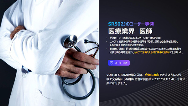 中国で40万台を販売した文字起こし機能付きAIボイスレコーダー『iFLYTEK VOITER』体験会　2機種の違いと特徴、導入事例を解説