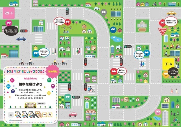 トヨタが開発「小学生向けプログラミング学習」全国400カ所の児童クラブや子ども教室で導入　モビリティに見立てたロボットトイも