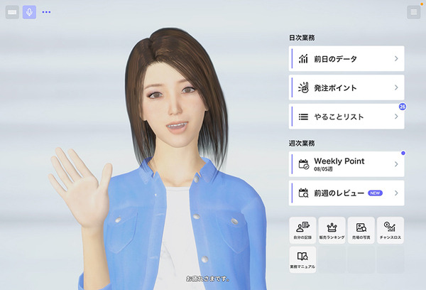 ファミリーマートが約7,000店舗にバーチャルヒューマンのAIアシスタントを導入　生成AIで柔軟に音声対応、店長業務を支援