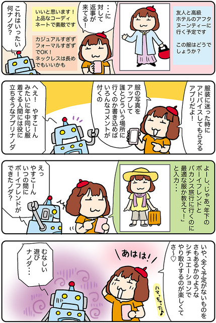 【連載マンガ ロボクン vol.275】コーディネートはこーでねーと