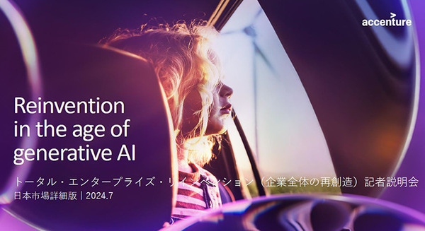 アクセンチュア最新調査　日本企業が変革を加速する上での課題と打ち手「成長率と収益性が高い企業はデジタルコア投資に積極的、負の遺産を放置しない」