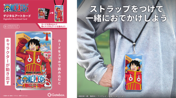 動くワンピースのルフィといつも一緒に！ Gateboxがイキイキと動く『ONE PIECE』デジタルアートグッズを発売