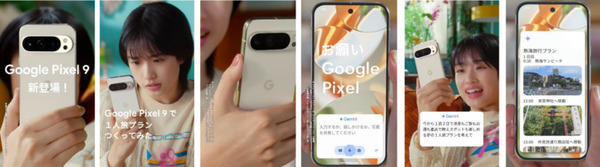 【動画】生成AI音声アシスタント「Gemini」搭載スマホ『Google Pixel 9』新登場　河合優実と金田哲がGeminiを使うCM動画をドコモが公開