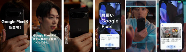 【動画】生成AI音声アシスタント「Gemini」搭載スマホ『Google Pixel 9』新登場　河合優実と金田哲がGeminiを使うCM動画をドコモが公開