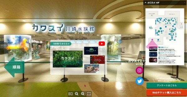 CICが仮想の展示空間「バーチャルショールーム」を提供　360°VRやアバターなど活用　水族館の事例紹介