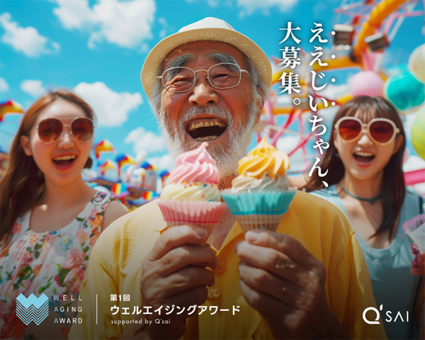 キービジュアルは「生成AIじいちゃん」 ええじいちゃんの写真や動画をSNSで募集「ウェルエイジングアワード」會田与作氏とコラボ