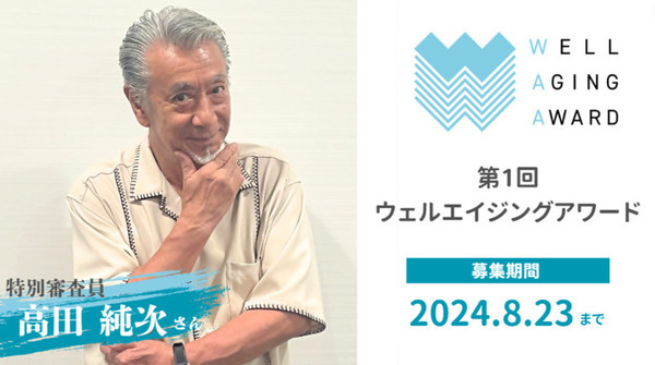 キービジュアルは「生成AIじいちゃん」 ええじいちゃんの写真や動画をSNSで募集「ウェルエイジングアワード」會田与作氏とコラボ