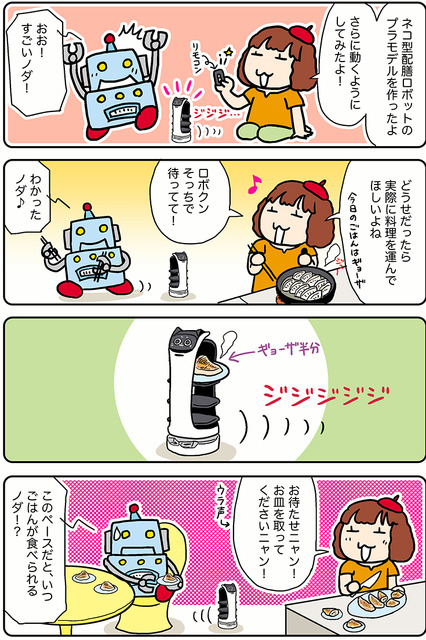 【連載マンガ ロボクン vol.276】家の中でも配膳ロボ