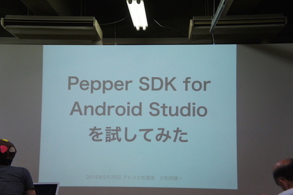 「Pepper SDK for Android Studio 体験会」に行ってきました