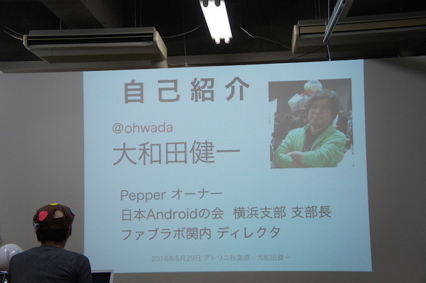 「Pepper SDK for Android Studio 体験会」に行ってきました