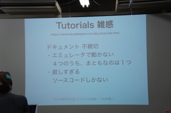 「Pepper SDK for Android Studio 体験会」に行ってきました