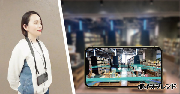 お笑い芸人「かが屋」没入型コントの音声コンテンツを書店「文喫」3店舗で公開　MR最新技術で空間をイベント会場に