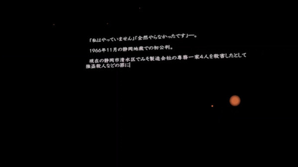 静岡新聞社が「袴田事件」の連載を基にしたVRアプリ「最後の砦」を無料でリリース　当事者感覚や没入感で過酷な取り調べを追体験