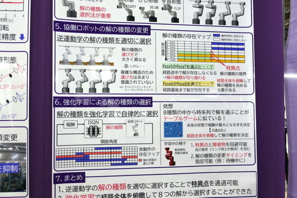 特異点をすり抜ける技術や触覚技術、微細手術支援ロボット、回転式栗収穫ロボなど 【大学見本市2024】