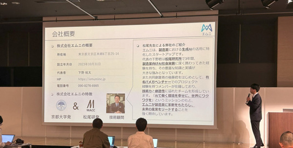 【AI博覧会が開幕】前日イベント「生成AIの力 未来を切り拓くDX戦略発表会」レポート
