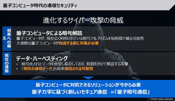 東芝が大規模な量子暗号通信ネットワーク向け「量子鍵の配送制御」と「配送高速化技術」を開発　量子暗号通信の現状と課題、発表内容を解説