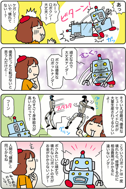 【連載マンガ ロボクン vol.277】頑丈が一番！？