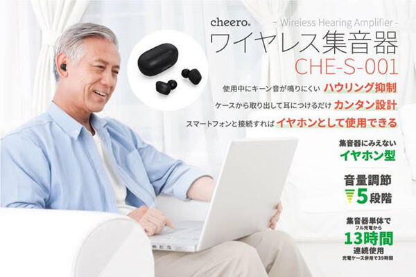 cheero「ワイヤレス集音器」を発売　ワイヤレスイヤホンとしても使えて自動切替え対応