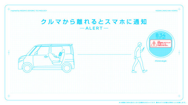 日産の子守り支援ロボットに置き去り事故防止機能「マダイルヨ」追加　INTELLIGENT PUPPETイルヨ