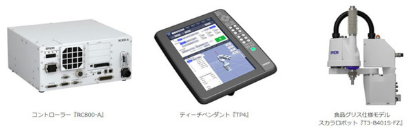 エプソン　産業用スカラロボットに新たなコントローラー、ティーチペンダント、食品製造向け食品グリス仕様モデルを追加