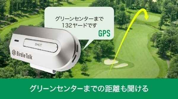 ChatGPTを利用した対話型ゴルフAIデバイス「BirdieTalk」を発売開始　ラウンド中にAIが100切りのアドバイス