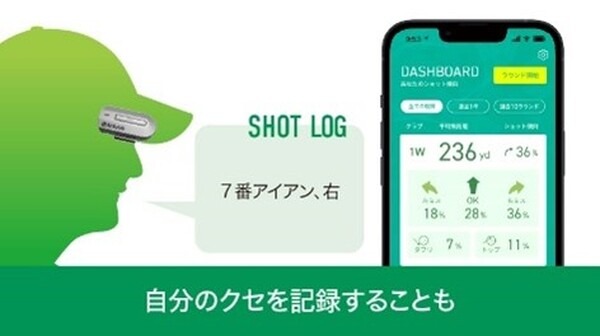 ChatGPTを利用した対話型ゴルフAIデバイス「BirdieTalk」を発売開始　ラウンド中にAIが100切りのアドバイス