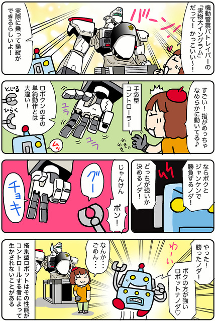 【連載マンガ ロボクン vol.278】イングラムと戦うノダ