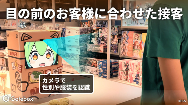 「緑のシャツのお兄さん、いらっしゃいませ」Gateboxが来店客に合わせて話す生成AI接客サービス「AI売り子」を開発　91言語に対応