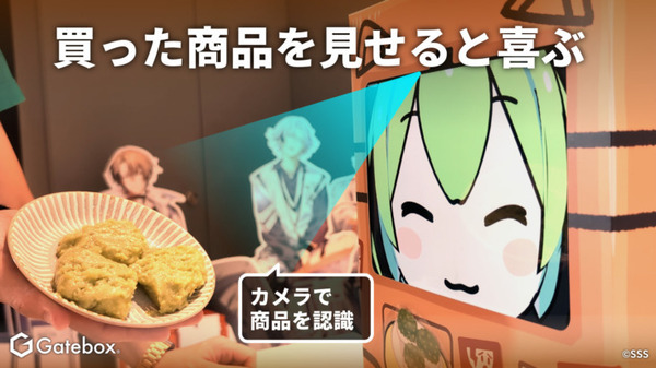「緑のシャツのお兄さん、いらっしゃいませ」Gateboxが来店客に合わせて話す生成AI接客サービス「AI売り子」を開発　91言語に対応