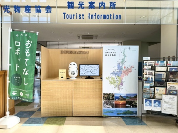 離島の玄関口に「観光案内おもてなしロボット」を導入　遠隔操作で観光案内サービスを効率化　時短勤務やリモートワークも可能に