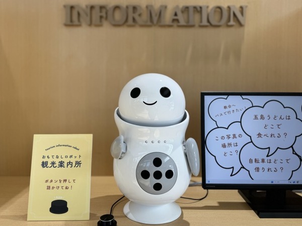 離島の玄関口に「観光案内おもてなしロボット」を導入　遠隔操作で観光案内サービスを効率化　時短勤務やリモートワークも可能に