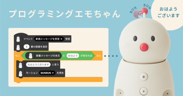 「BOCCO emo」の新機能を「CEATEC 2024」で一堂に展示　ユカイ工学ブースの見どころを紹介