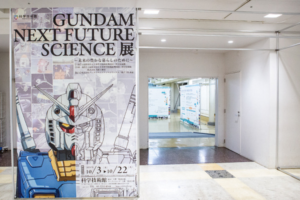 現代科学でビーム・サーベルは実現できる？ハロが乗った多脚型ロボットの操縦体験、横浜ガンダムの手でジャンケン「GUNDAM NEXT FUTURE SCIENCE展」内覧会レポート