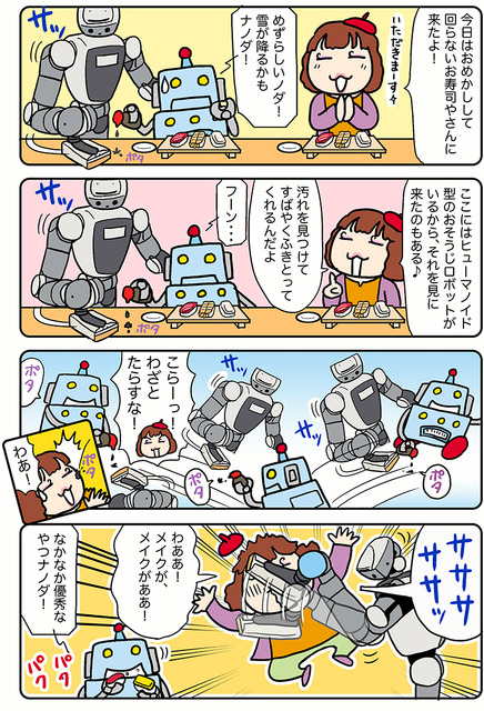 【連載マンガ ロボクン vol.279】汚れをサッとふきとるノダ