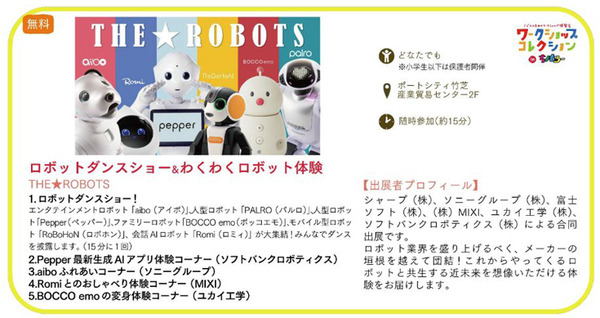 ロボットのダンスショーや触れあい体験、脳波×ロボットハンド×ライブなど「ちょっと先のおもしろい未来（ちょもろー）2024」見どころ紹介
