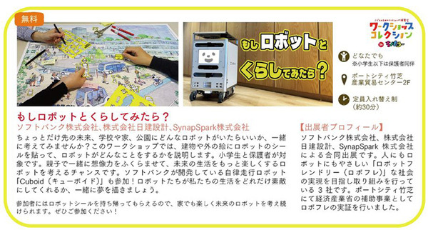 ロボットのダンスショーや触れあい体験、脳波×ロボットハンド×ライブなど「ちょっと先のおもしろい未来（ちょもろー）2024」見どころ紹介