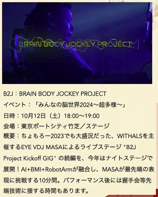 ロボットのダンスショーや触れあい体験、脳波×ロボットハンド×ライブなど「ちょっと先のおもしろい未来（ちょもろー）2024」見どころ紹介