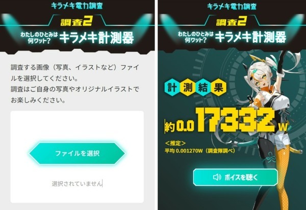 関西電力　ひとみの輝きの発電能力を調査？『キラメキ電力調査』を開始　大真面目に「あの子の瞳は、私の瞳は何ワット？」