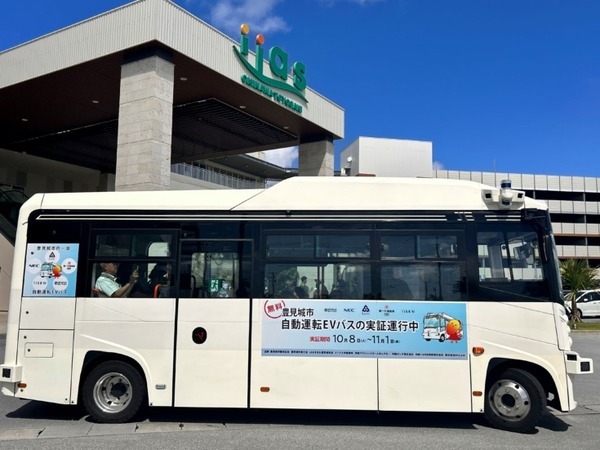 NECやティアフォーら5者　沖縄県豊見城市で自動運転EVバス車両での運行開始　2025年度中に「レベル4」許認可取得を目指す