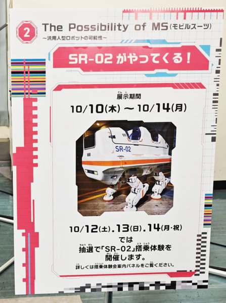 4人乗り大型4足歩行型ライド『SR-02』にハロが合体？三連休に特別公開 「BALGOI」ハロも進化！「GUNDAM NEXT FUTURE SCIENCE展」