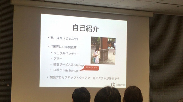 「GROOVE X をもっと知ってもらえるエンジニア交流会」に行ってきました
