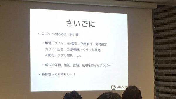 「GROOVE X をもっと知ってもらえるエンジニア交流会」に行ってきました