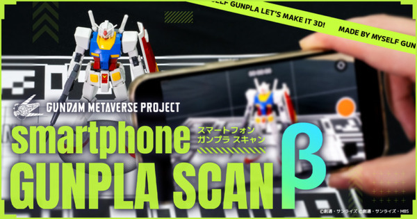 「ガンダムメタバースプロジェクト 期間限定オープン」開催へ　事前登録開始　宇宙コロニー・コラボライブ・ガンプラを3Dモデル化など