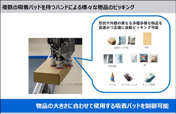 東芝　約10倍の計算速度で最適な把持位置を特定する「物流ロボット向けAI技術」を発表　4つの吸着パッドを自在に操る「把持計画」
