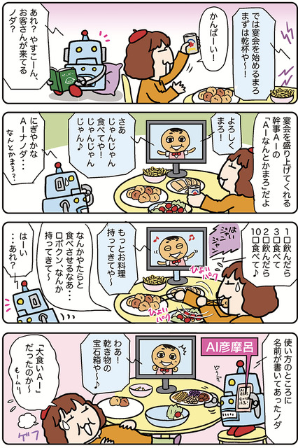 【連載マンガ ロボクン vol.280】AI◯◯まろ