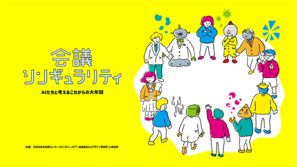 NTT、AI同士が議論する「AIコンステレーション」市民参加型WSを福岡県で開催　市民同士の議論にAI同士の議論が与える影響を検証