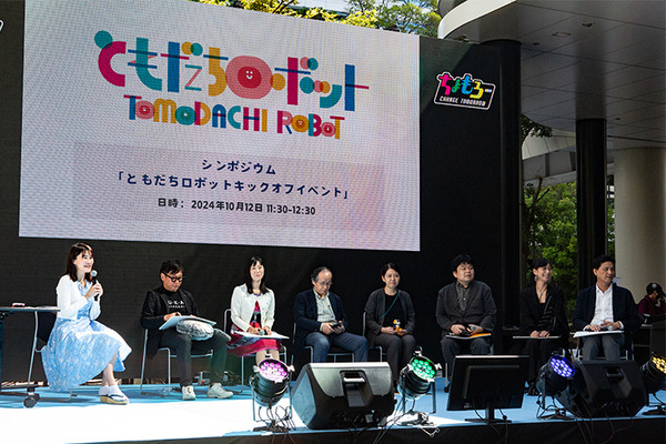 あなたにとってロボットとは何ですか？「ちょもろー2024」レポート(2) 「ともだちロボット」シンポジウム編