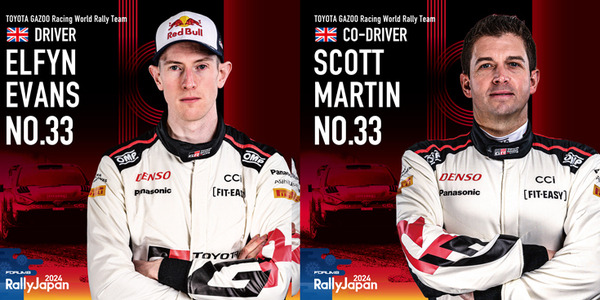 「フォーラム8・ラリージャパン2024」のエントリーリスト発表　トヨタGRとヒョンデからは各3台　全エントリー数は昨年から9台増加