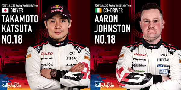 「フォーラム8・ラリージャパン2024」のエントリーリスト発表　トヨタGRとヒョンデからは各3台　全エントリー数は昨年から9台増加